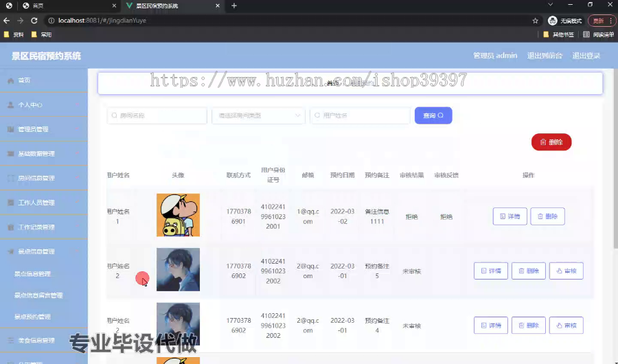 毕设springboot159基于springboot框架开发的景区民宿预约系统的毕业设计