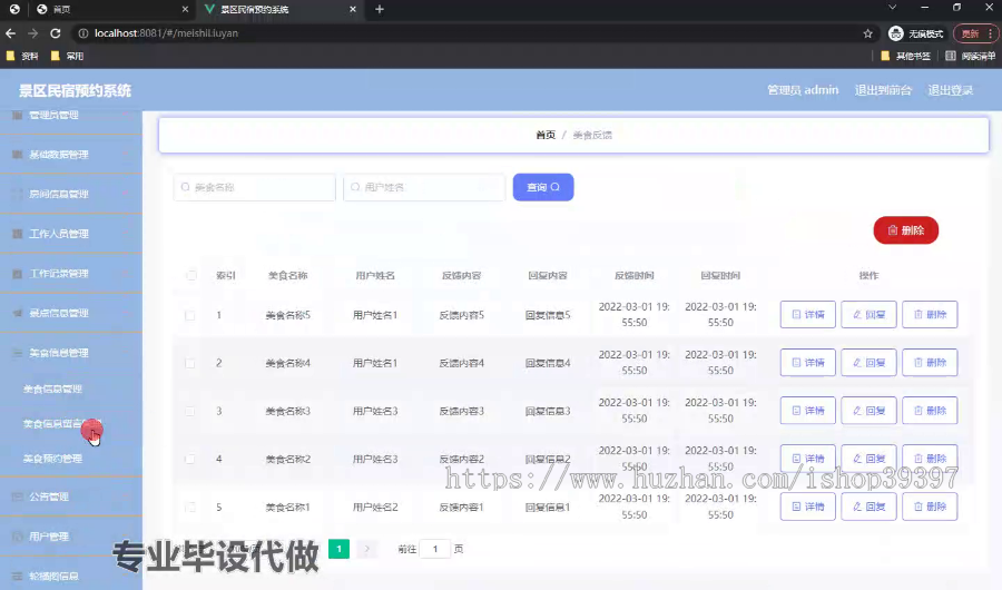 毕设springboot159基于springboot框架开发的景区民宿预约系统的毕业设计