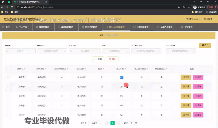 毕设springboot160社区智慧养老监护管理平台毕业设计