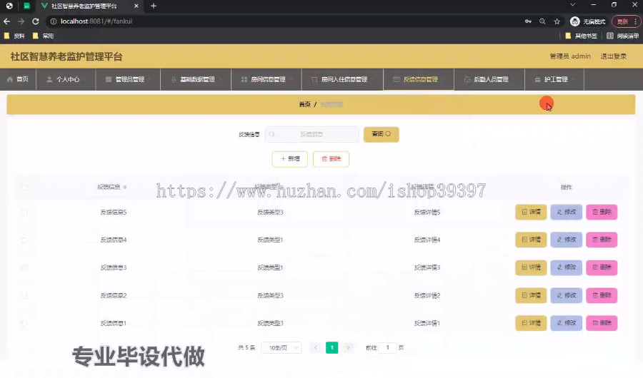 毕设springboot160社区智慧养老监护管理平台毕业设计