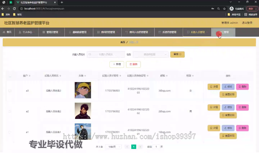 毕设springboot160社区智慧养老监护管理平台毕业设计