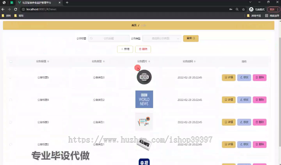 毕设springboot160社区智慧养老监护管理平台毕业设计