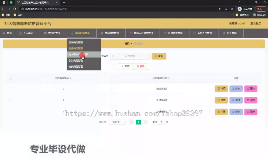 毕设springboot160社区智慧养老监护管理平台毕业设计