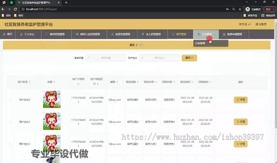 毕设springboot160社区智慧养老监护管理平台毕业设计