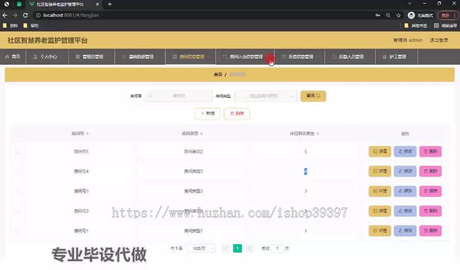 毕设springboot160社区智慧养老监护管理平台毕业设计