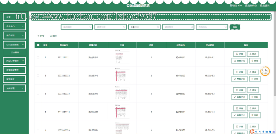 毕设springboot161基于springboot的公交线路查询系统毕业设计