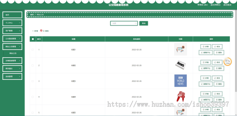 毕设springboot161基于springboot的公交线路查询系统毕业设计