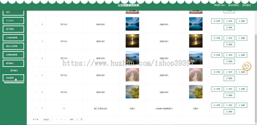 毕设springboot161基于springboot的公交线路查询系统毕业设计