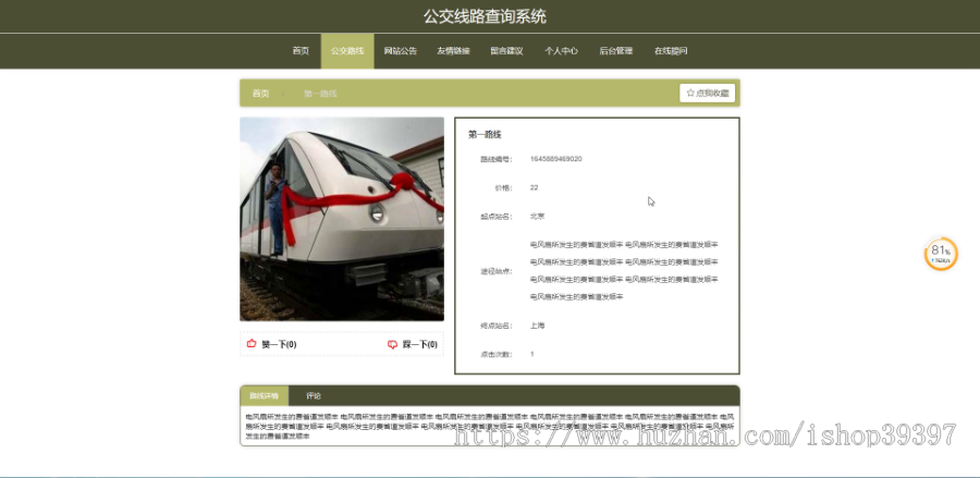 毕设springboot161基于springboot的公交线路查询系统毕业设计