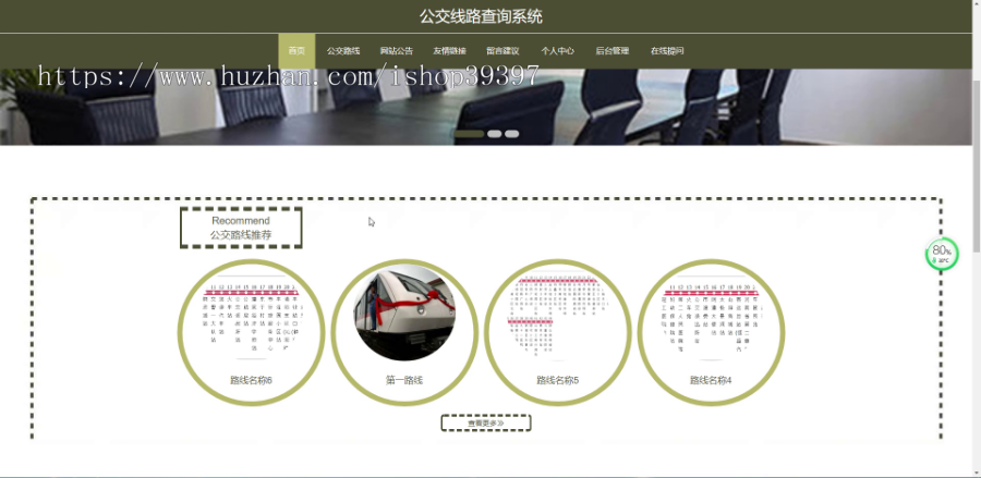 毕设springboot161基于springboot的公交线路查询系统毕业设计