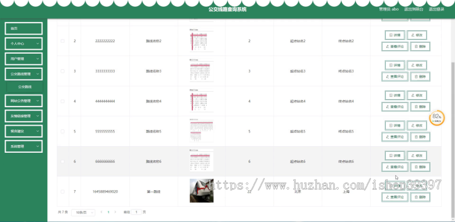 毕设springboot161基于springboot的公交线路查询系统毕业设计