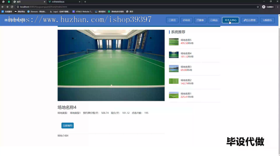 毕设springboot162基于SpringBoot的体育馆管理系统的毕业设计