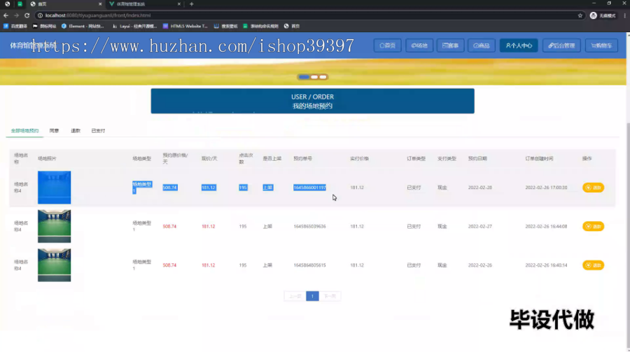 毕设springboot162基于SpringBoot的体育馆管理系统的毕业设计