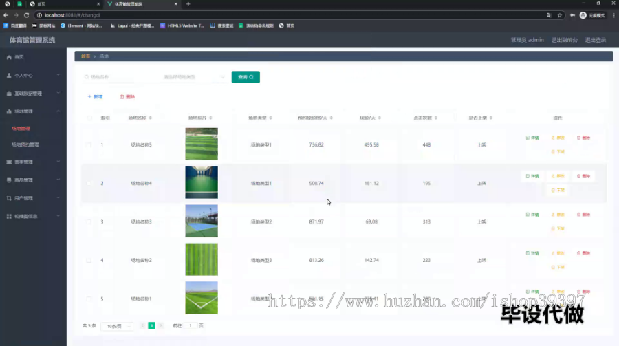 毕设springboot162基于SpringBoot的体育馆管理系统的毕业设计