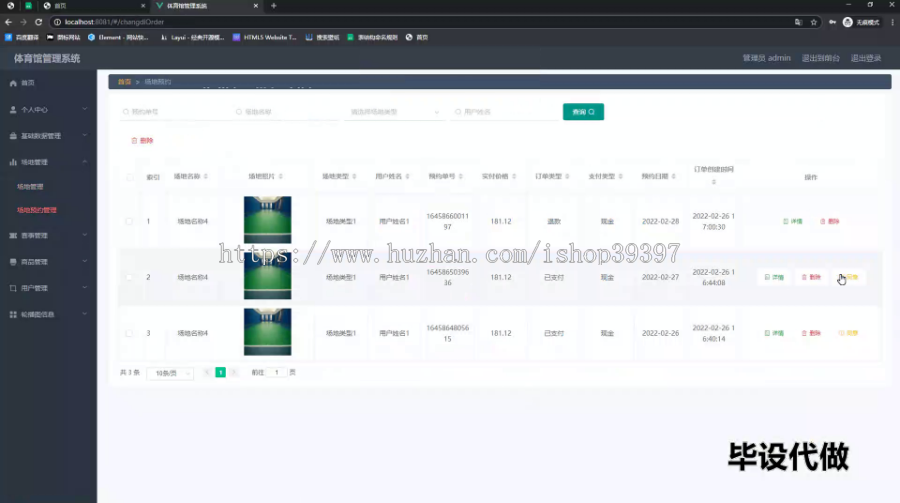 毕设springboot162基于SpringBoot的体育馆管理系统的毕业设计