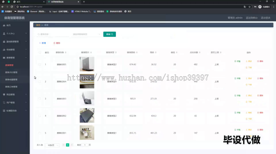 毕设springboot162基于SpringBoot的体育馆管理系统的毕业设计