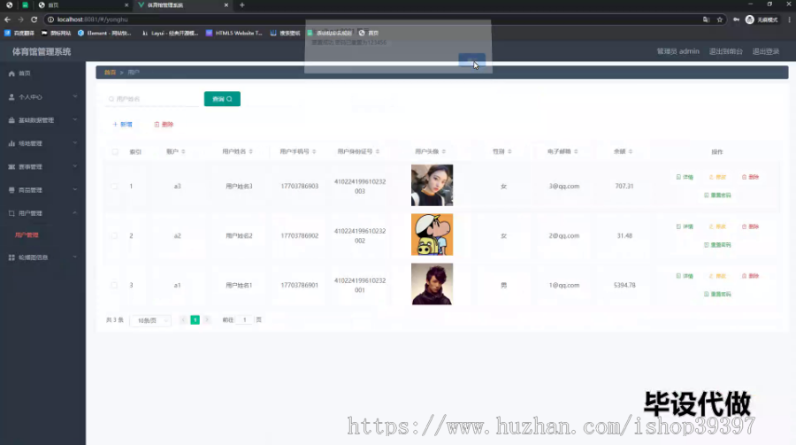 毕设springboot162基于SpringBoot的体育馆管理系统的毕业设计
