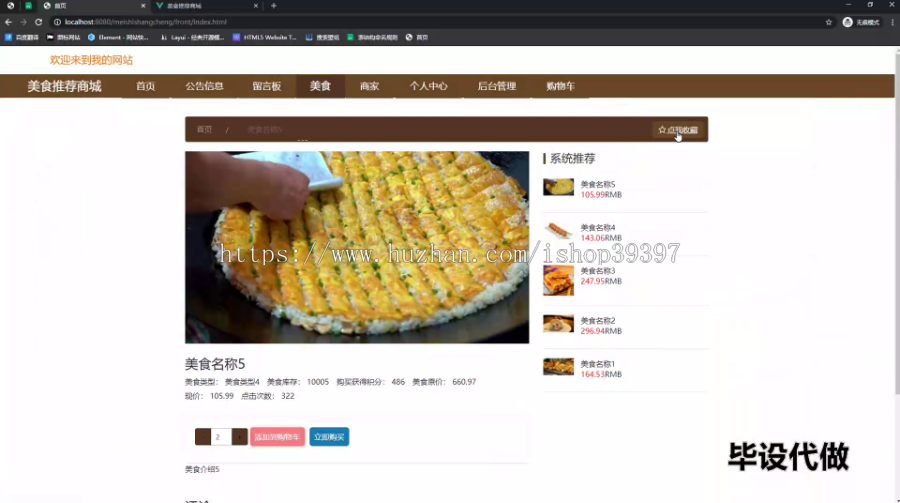 毕设springboot163美食推荐商城的毕业设计