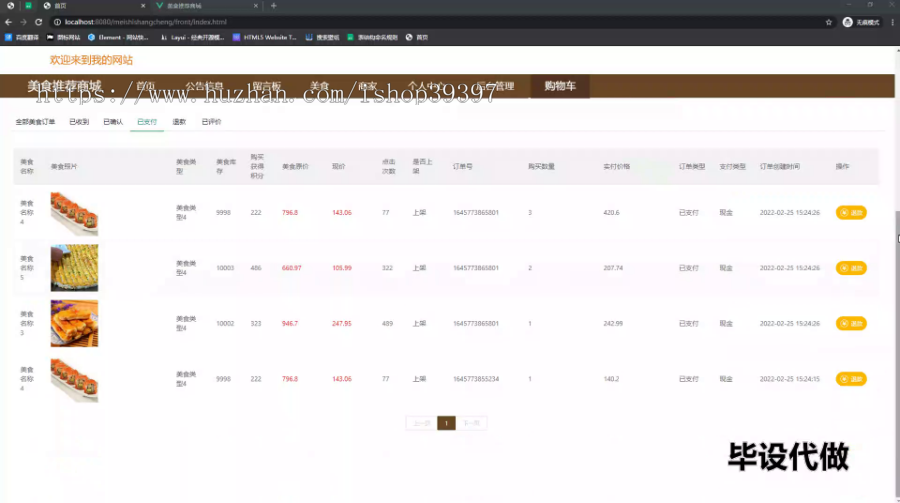 毕设springboot163美食推荐商城的毕业设计