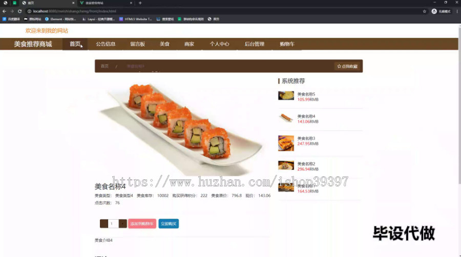 毕设springboot163美食推荐商城的毕业设计