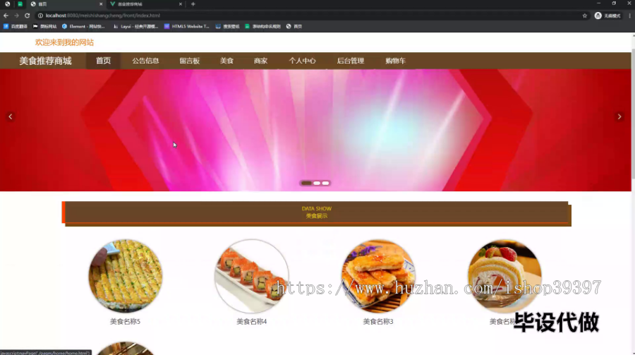 毕设springboot163美食推荐商城的毕业设计