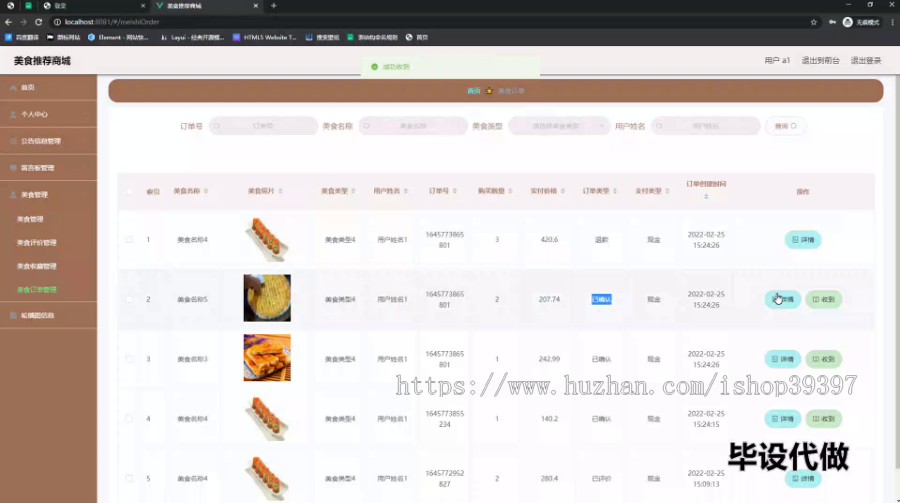 毕设springboot163美食推荐商城的毕业设计