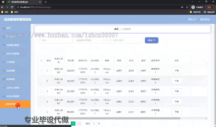毕设springboot164党员教育和管理系统毕业设计