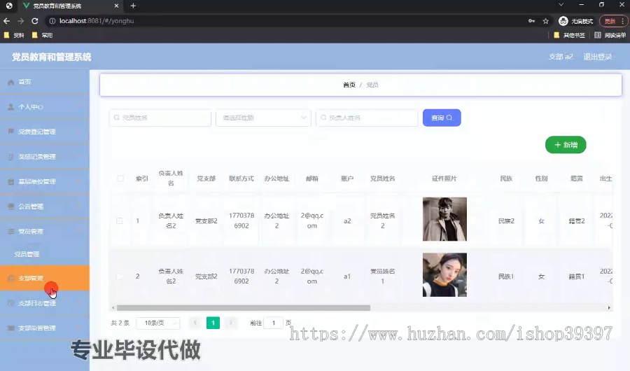 毕设springboot164党员教育和管理系统毕业设计