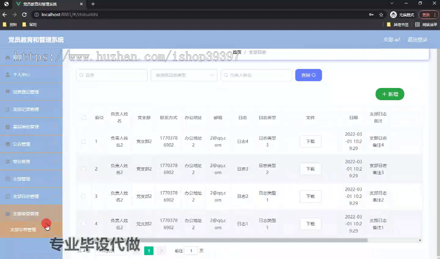 毕设springboot164党员教育和管理系统毕业设计