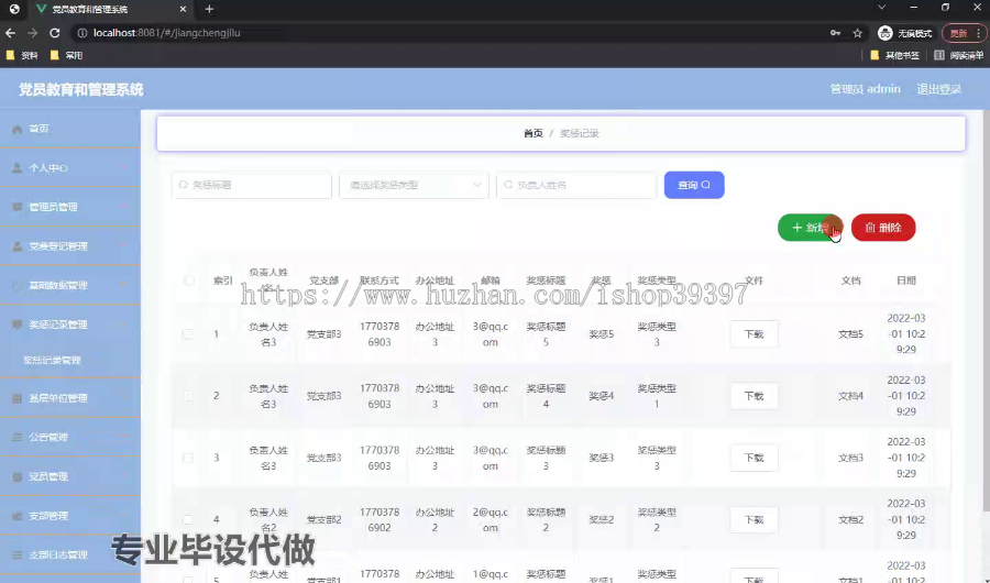毕设springboot164党员教育和管理系统毕业设计