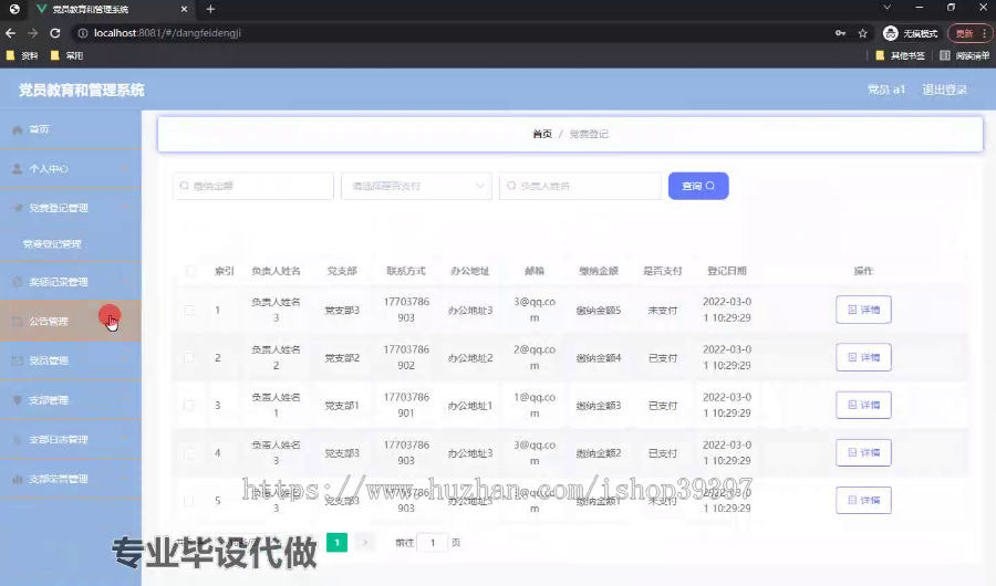 毕设springboot164党员教育和管理系统毕业设计