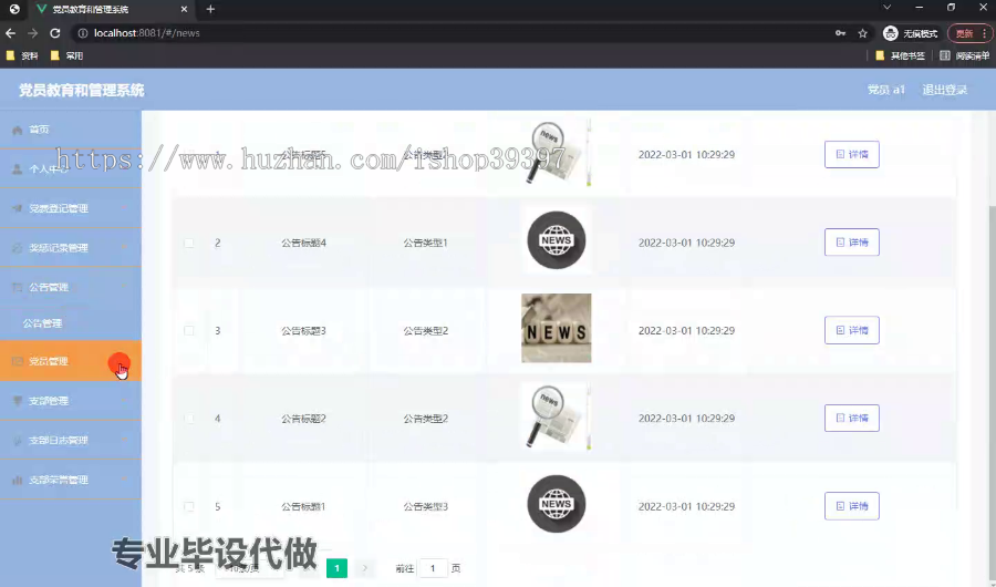 毕设springboot164党员教育和管理系统毕业设计
