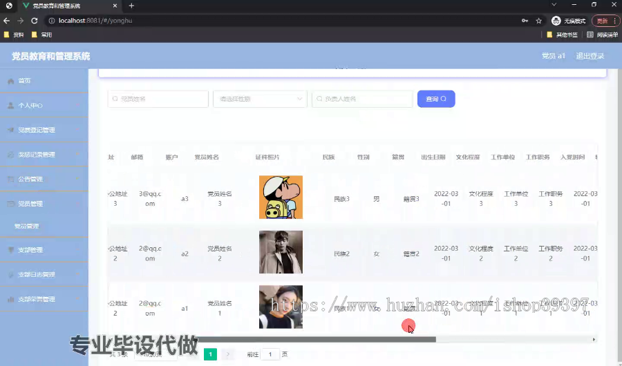 毕设springboot164党员教育和管理系统毕业设计