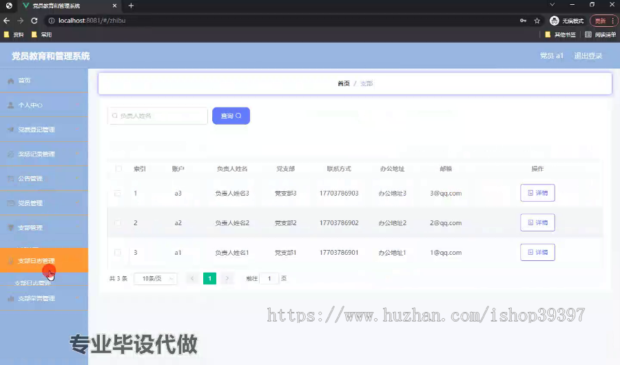 毕设springboot164党员教育和管理系统毕业设计