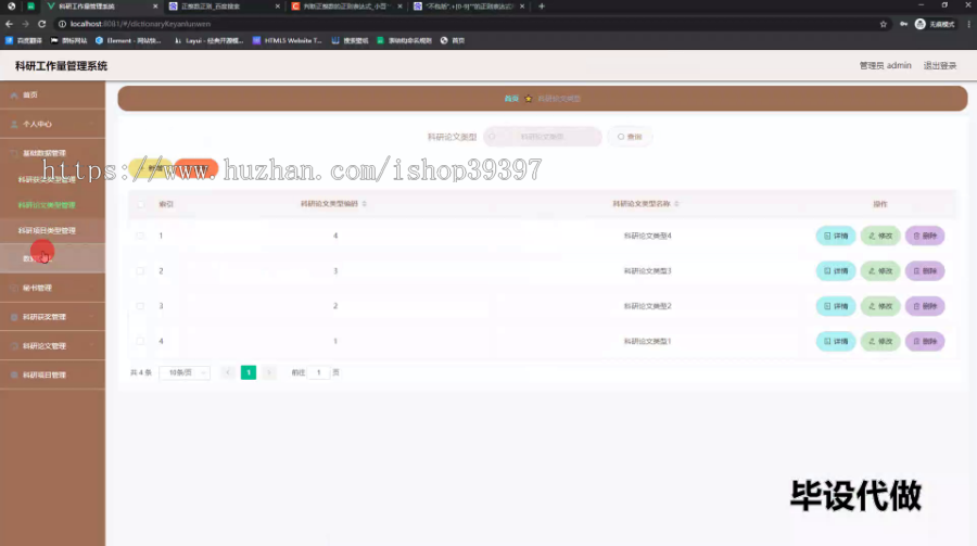 毕设springboot165科研工作量管理系统的毕业设计