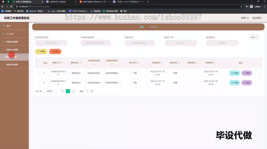 毕设springboot165科研工作量管理系统的毕业设计