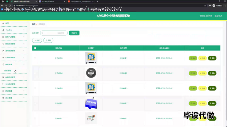 毕设springboot166基于springboot的纺织品企业财务管理系统毕业设计