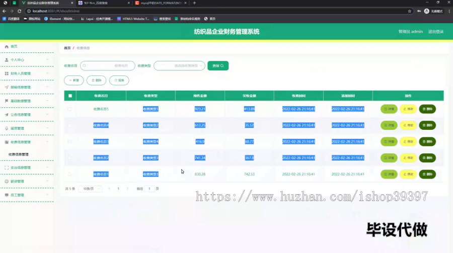 毕设springboot166基于springboot的纺织品企业财务管理系统毕业设计