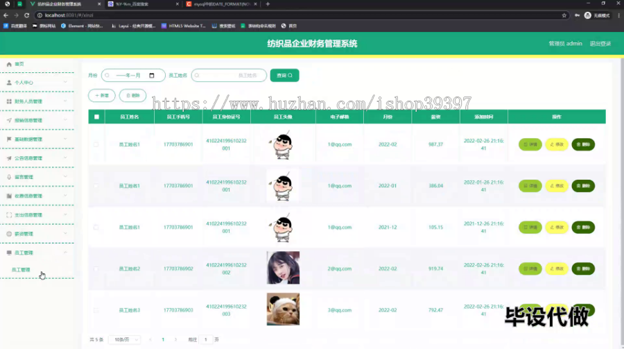 毕设springboot166基于springboot的纺织品企业财务管理系统毕业设计