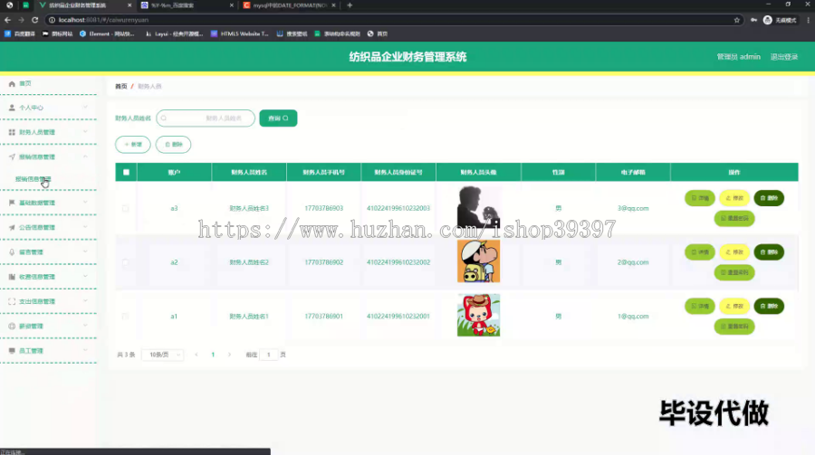 毕设springboot166基于springboot的纺织品企业财务管理系统毕业设计