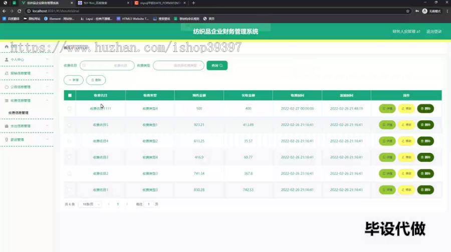 毕设springboot166基于springboot的纺织品企业财务管理系统毕业设计