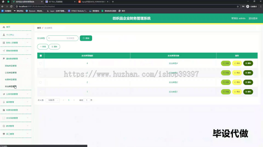 毕设springboot166基于springboot的纺织品企业财务管理系统毕业设计