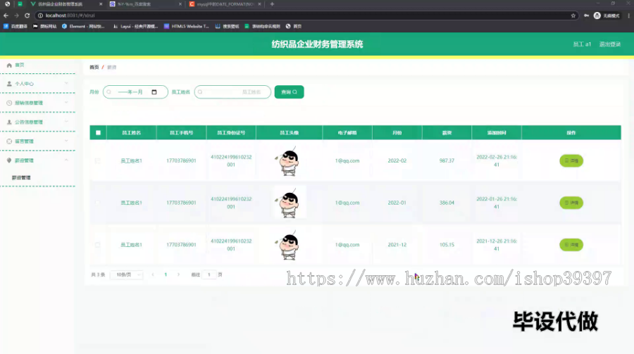 毕设springboot166基于springboot的纺织品企业财务管理系统毕业设计