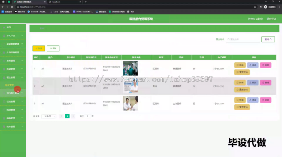 毕设springboot167基于springboot的医院后台管理系统的毕业设计
