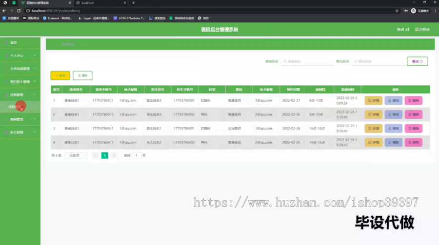 毕设springboot167基于springboot的医院后台管理系统的毕业设计