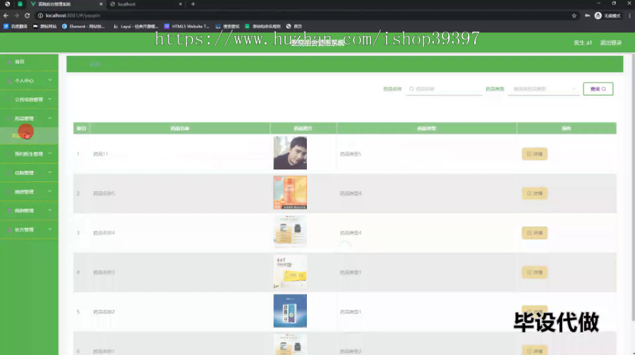 毕设springboot167基于springboot的医院后台管理系统的毕业设计