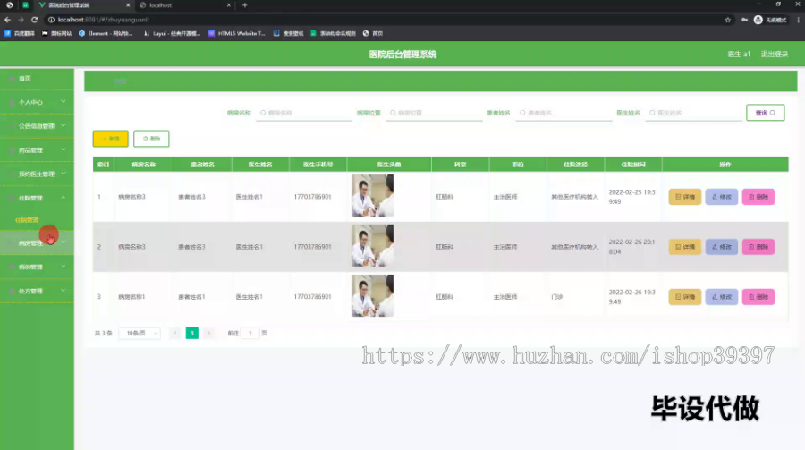 毕设springboot167基于springboot的医院后台管理系统的毕业设计