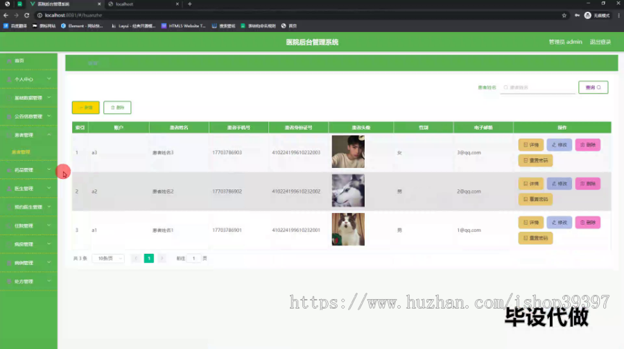 毕设springboot167基于springboot的医院后台管理系统的毕业设计