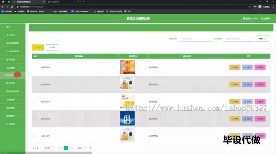 毕设springboot167基于springboot的医院后台管理系统的毕业设计