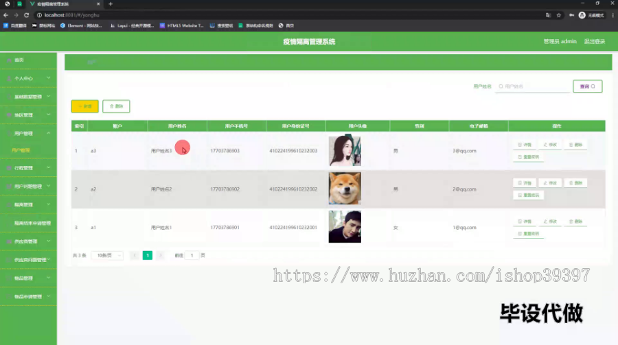 毕设springboot168基于springboot+vue的疫情隔离管理系统毕业设计